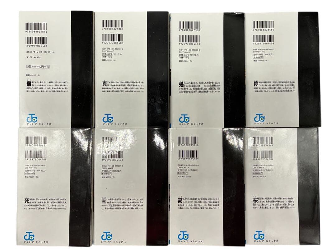 呪術廻戦 フルコンプリート 全巻セット