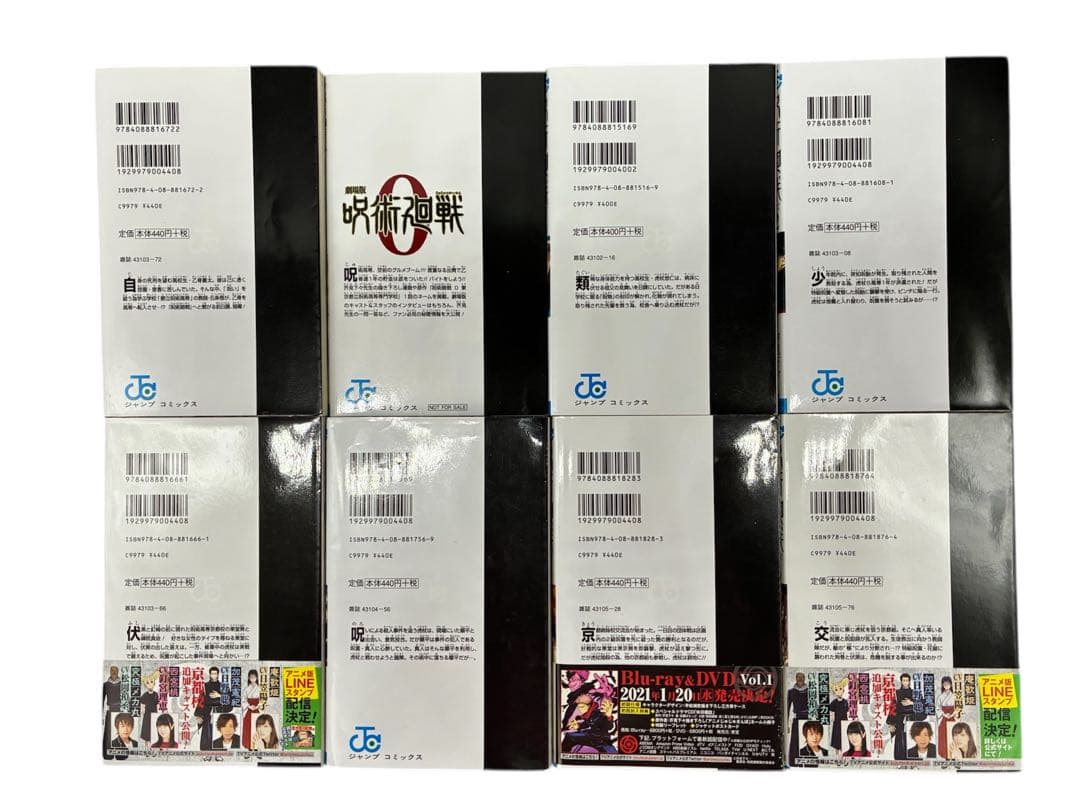 呪術廻戦 フルコンプリート 全巻セット