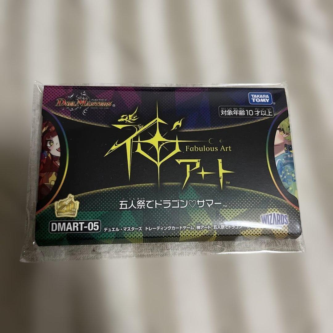 デュエルマスターズ 神アート 五人祭でドラゴンサマー DMART-05
