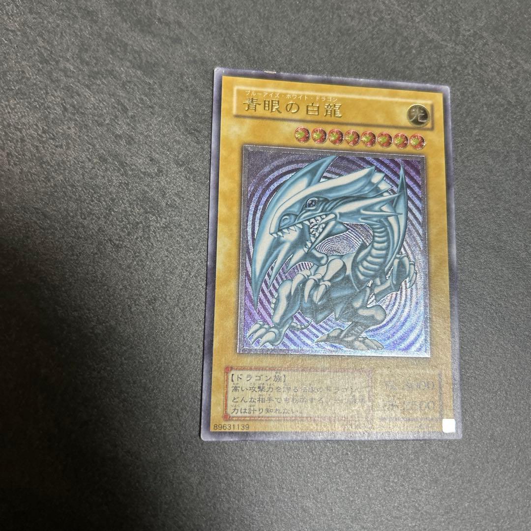 青眼の白龍　レリーフ　アルティメットレア　SM-51