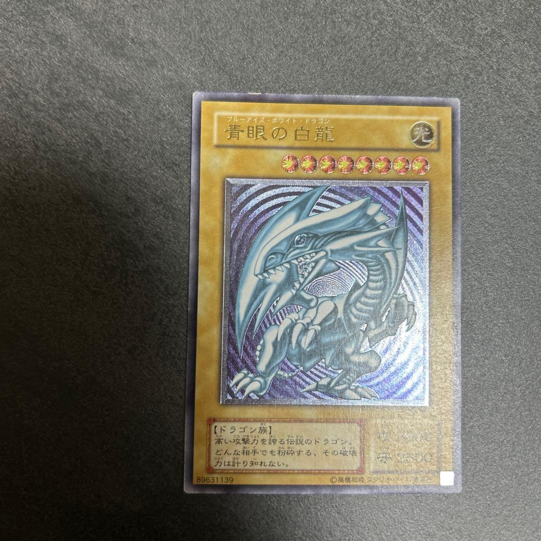 青眼の白龍　レリーフ　アルティメットレア　SM-51