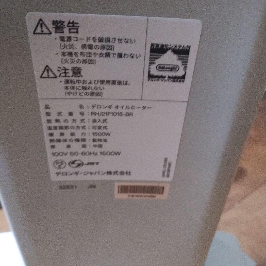 デロンギ ヴェルティカルド オイルヒーターRHJ21F1015-BR