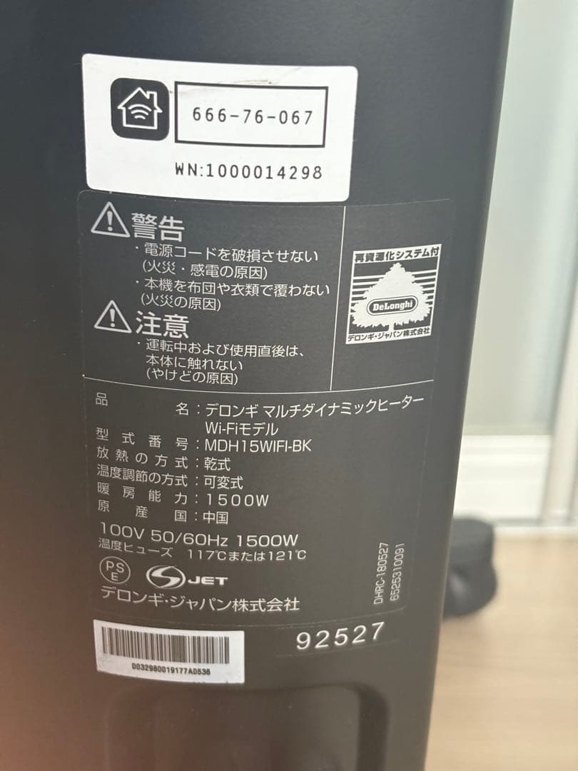 DeLonghi MDH-5WIFI-BK オイルヒーター