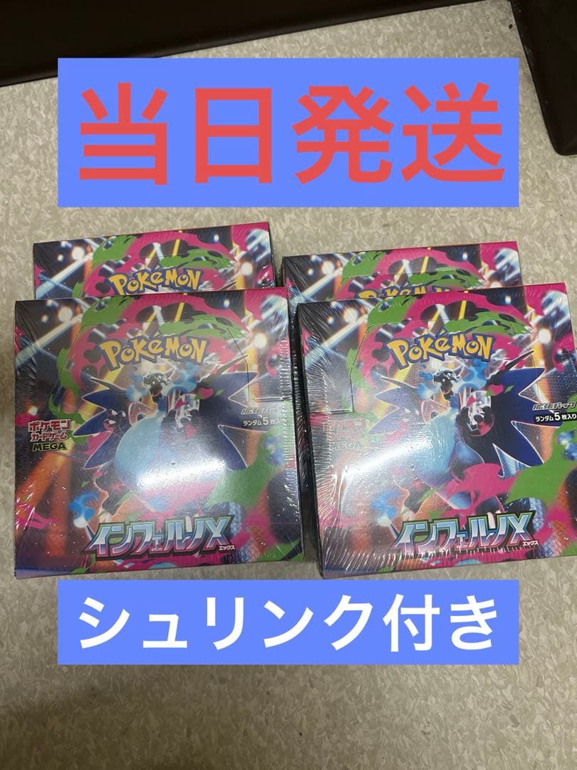 ポケモンカードインフェルノX4BOX新品未使用シュリンク付き