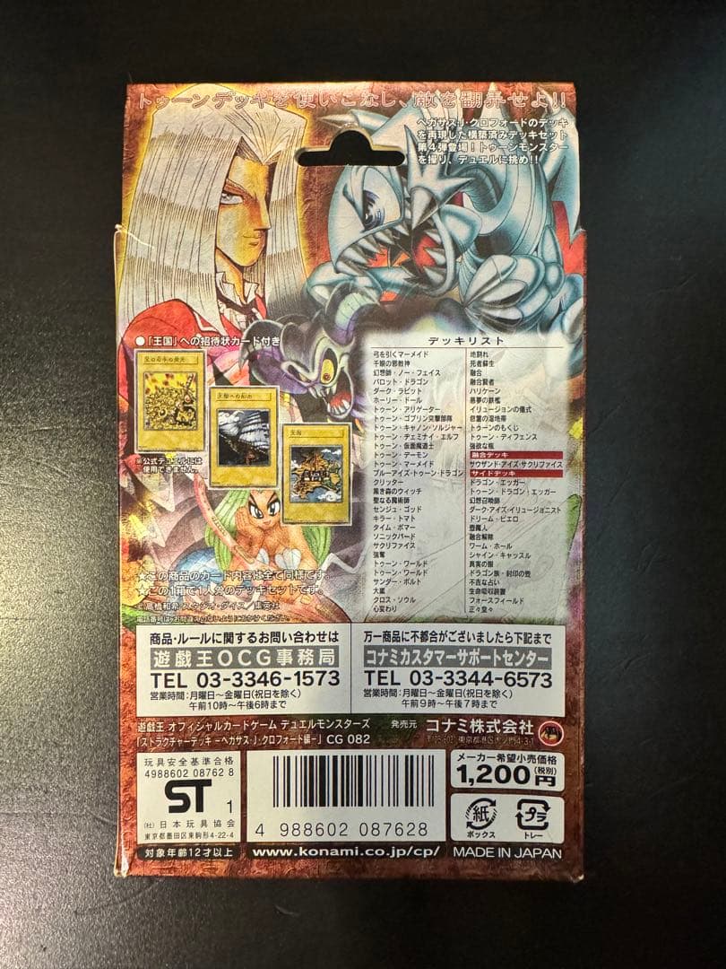 t*g様 遊戯王　ストラクチャーデッキペガサス・J・クロフォード編　新品未開封