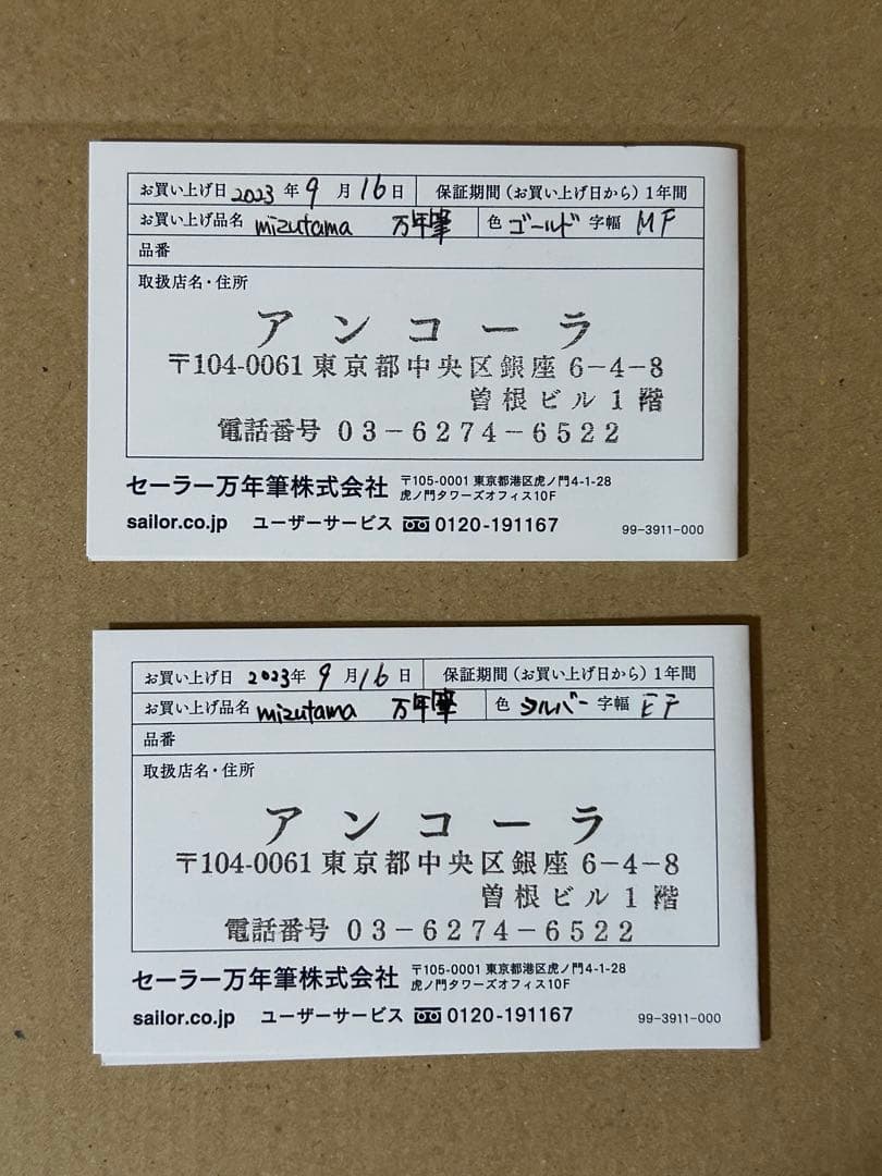 d*4様 mizutama 万年筆 アンコーラ 限定 ２本セット