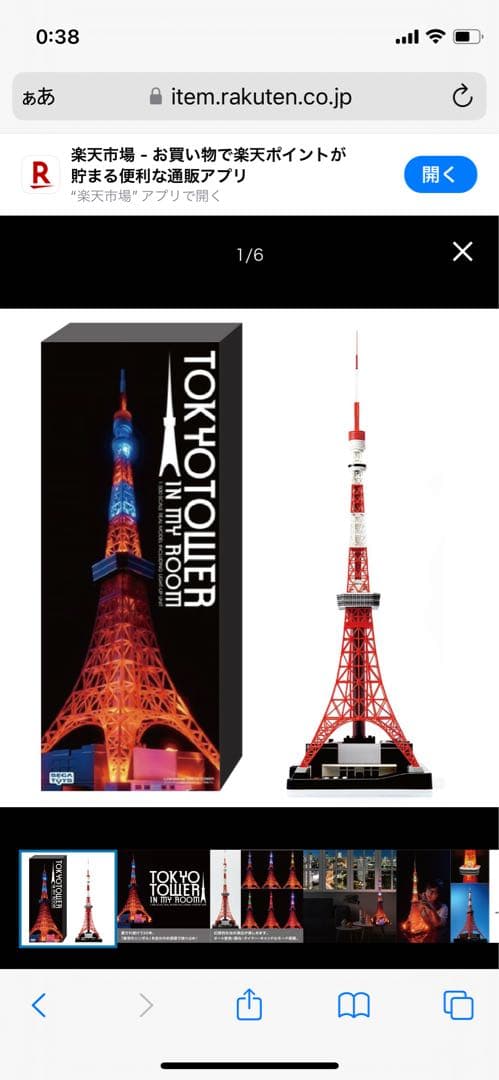 セガトイズ　東京タワー　インマイルーム