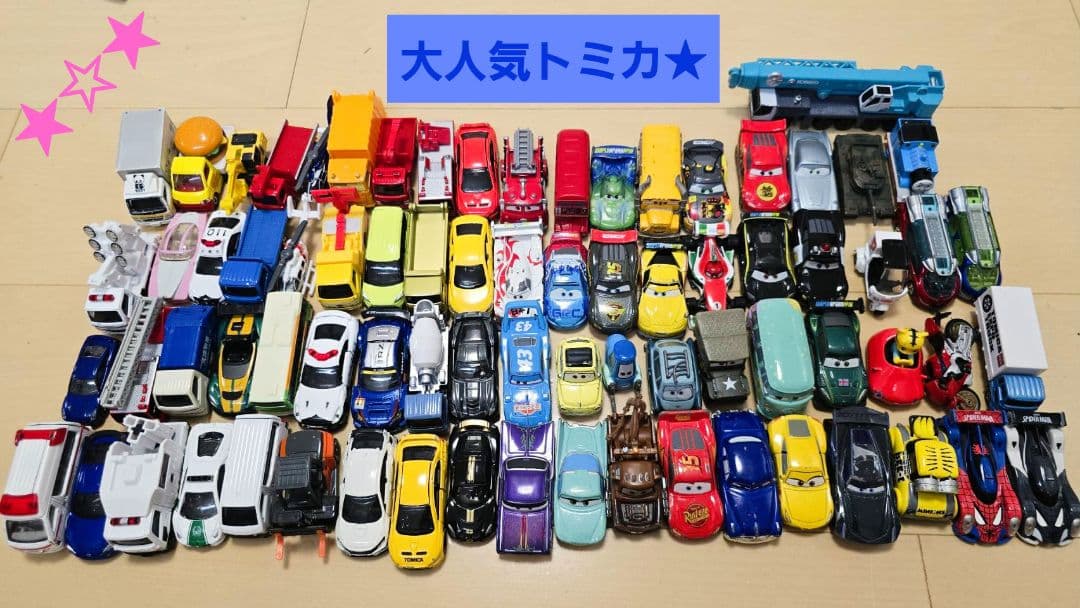 大人気トミカ&その他【カーズあり】ミニカー100台☆