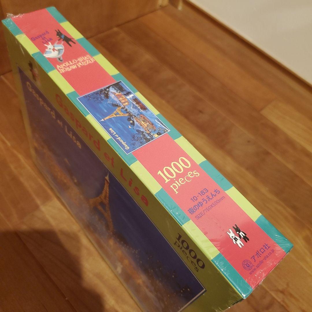 【新品未開封】リサとガスパール　夜のゆうえんち　1000ピース　パズル