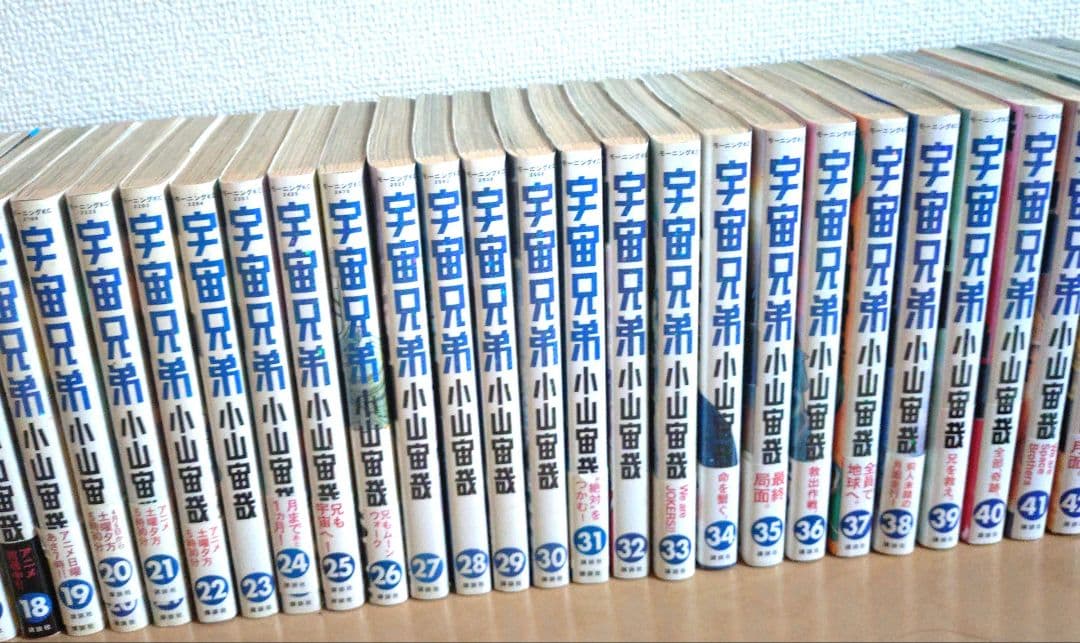 宇宙兄弟　1巻〜45巻セット　（全巻ではないが初版有り）