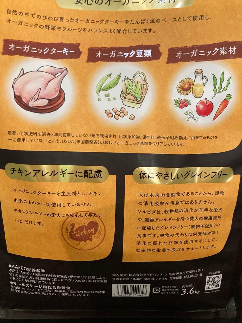 ソルビダ　グレインフリー　ターキー　室内飼育全年齢対応　3.6kg