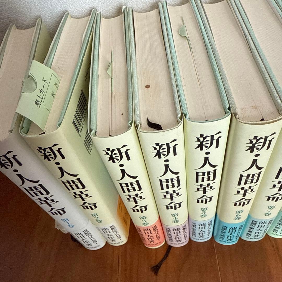 新・人間革命セット