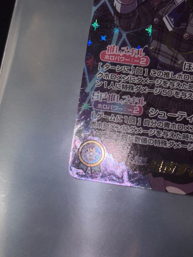 ホロライブ　星街すいせい　sec ホロカ 本体 1枚