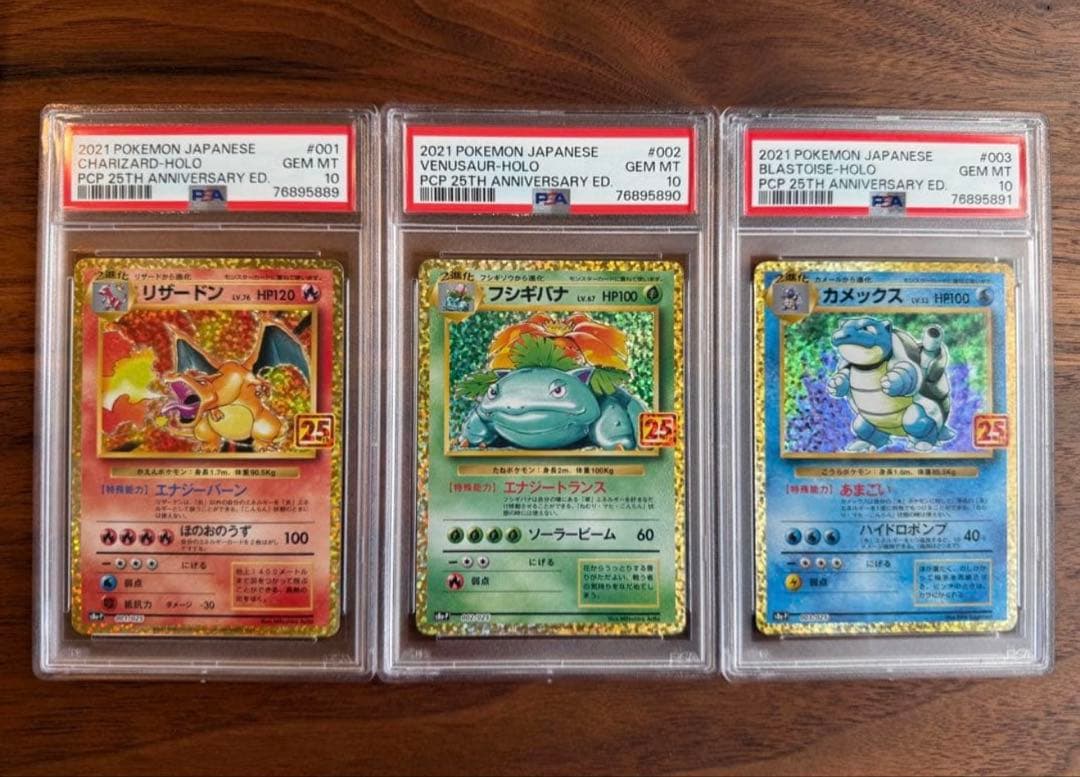 【連番】リザードン フシギバナ カメックス 25thプロモ psa10