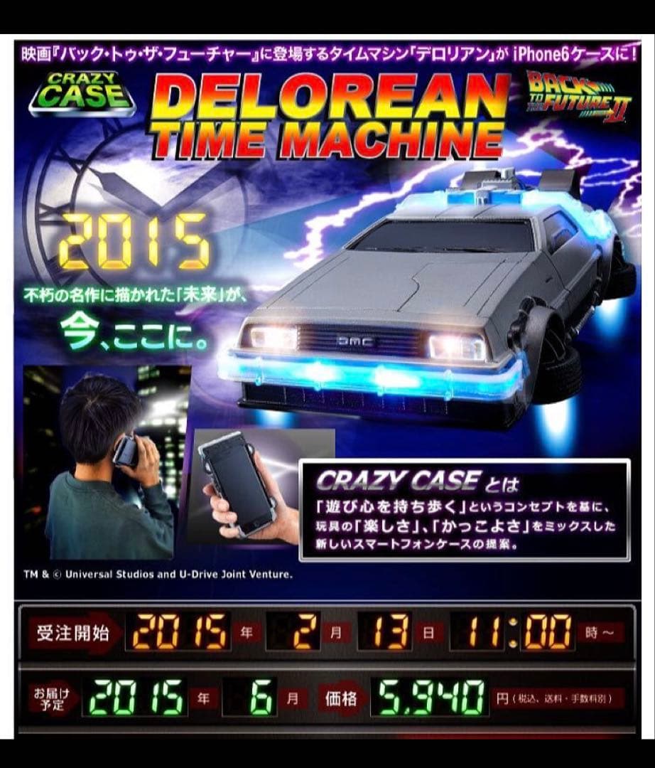 受注生産　光る　デロリアン　バック・トゥ・ザ・フューチャー iPhone ケース