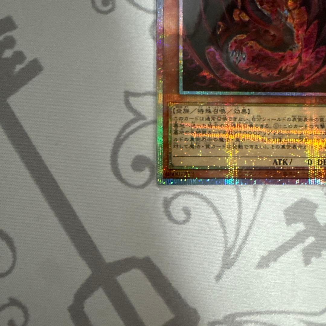 神炎皇ウリア 絵違い　プリズマ