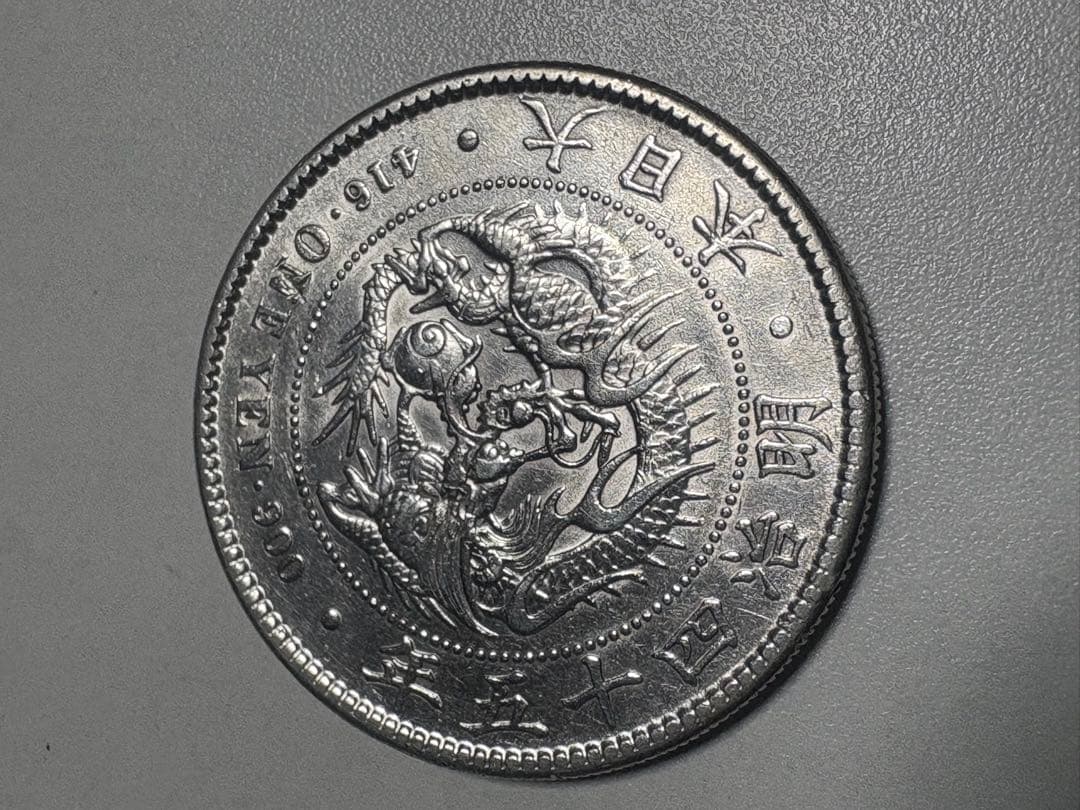 【本物保証】　美品　一圓銀貨　明治45年銘　26.86g 美トーン　格安出品