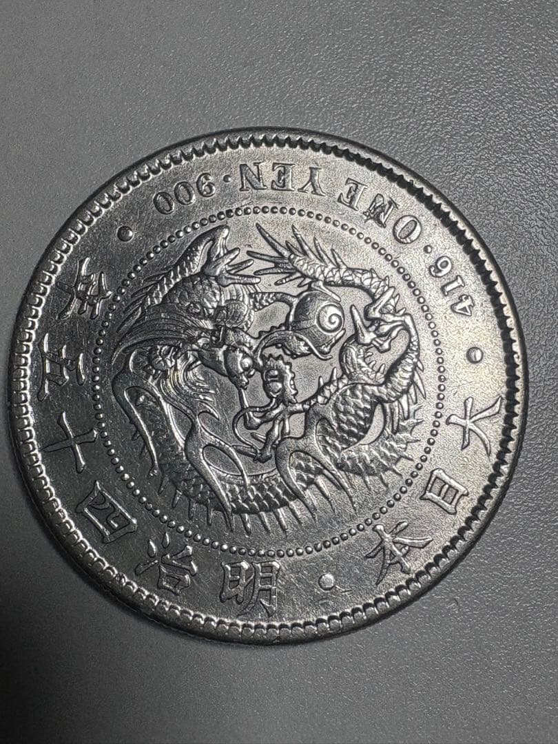 【本物保証】　美品　一圓銀貨　明治45年銘　26.86g 美トーン　格安出品