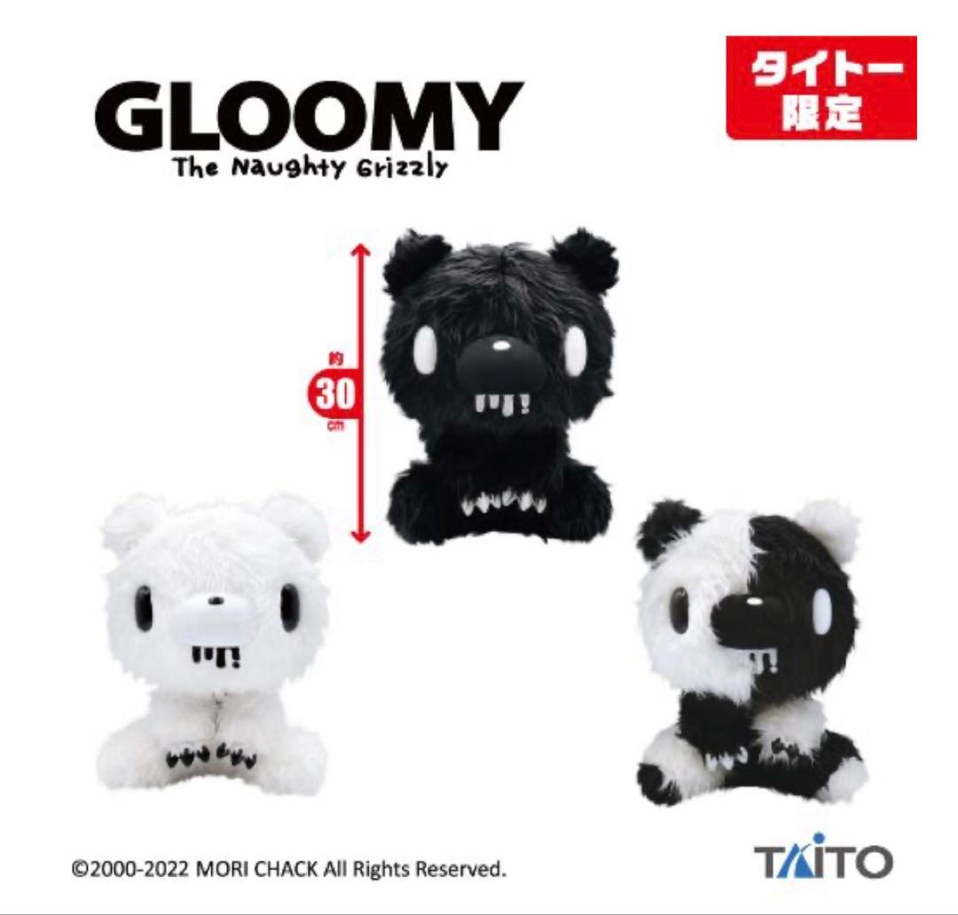 グルーミー 白黒 ぬいぐるみ 最終値下げ
