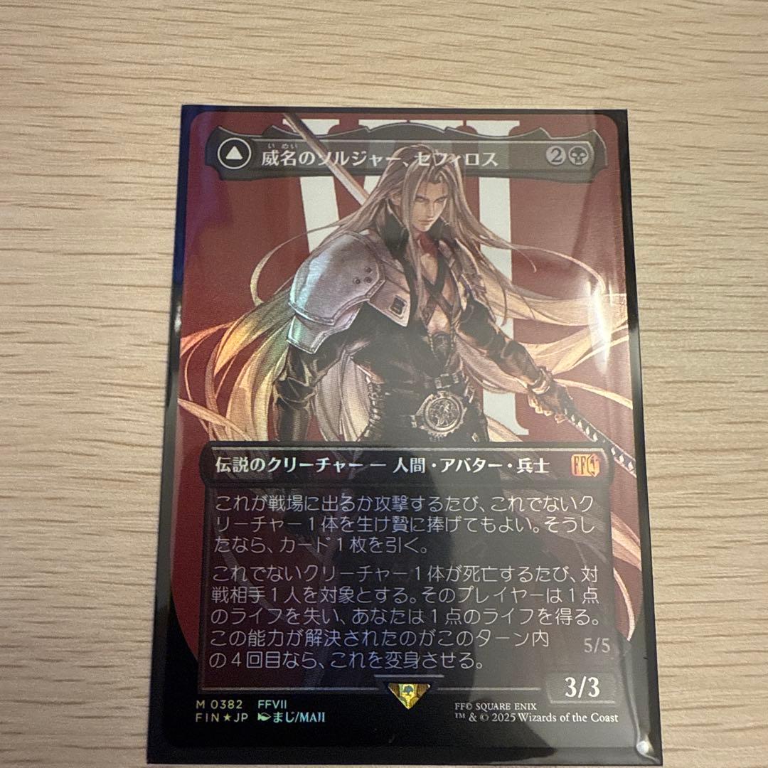 mtg ff 威名のソルジャーセフィロス　foil キャラクターボーダーレス