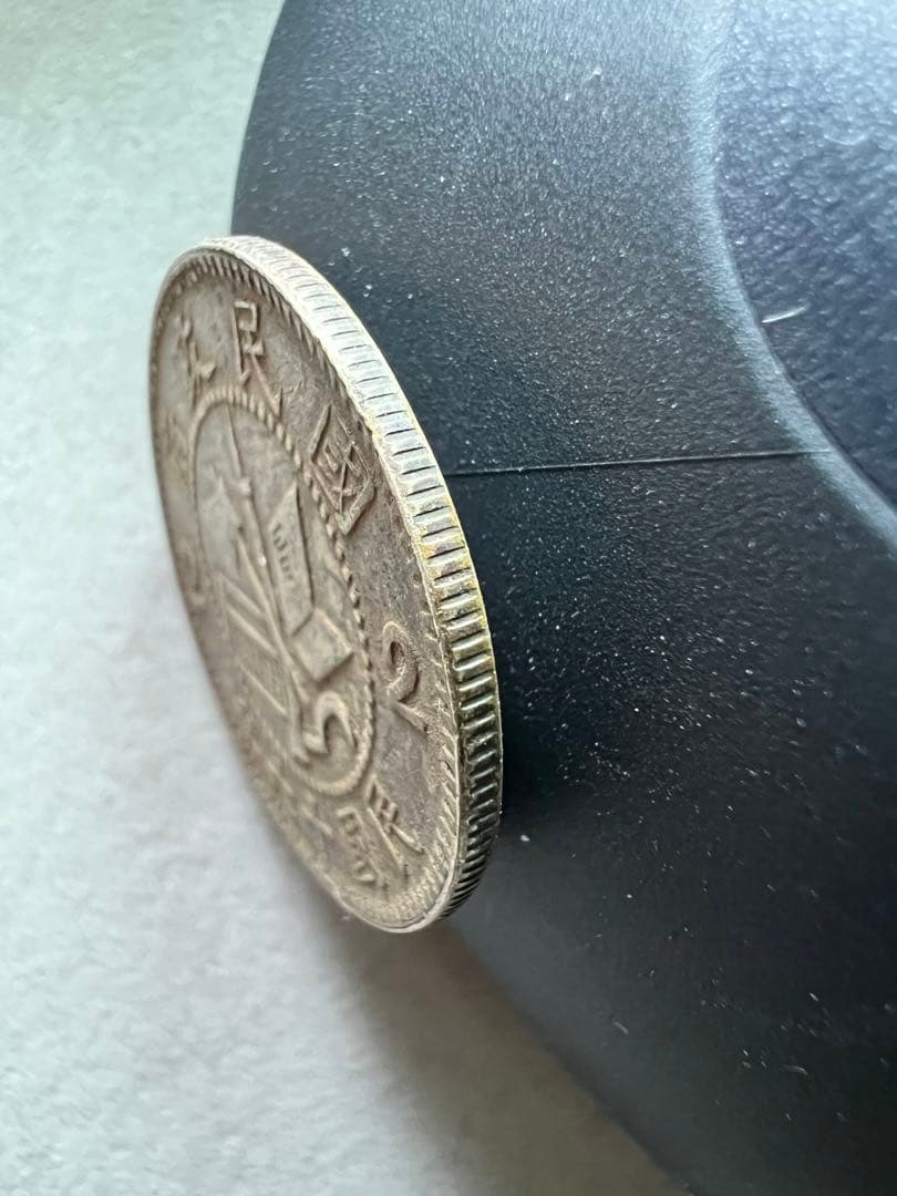 3447【中国・民国政府】民国十六年　革命軍北伐勝利記念　貳毫銀幣