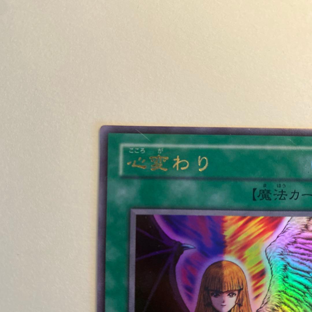 遊戯王　心変わり ウルトラレア RB-80