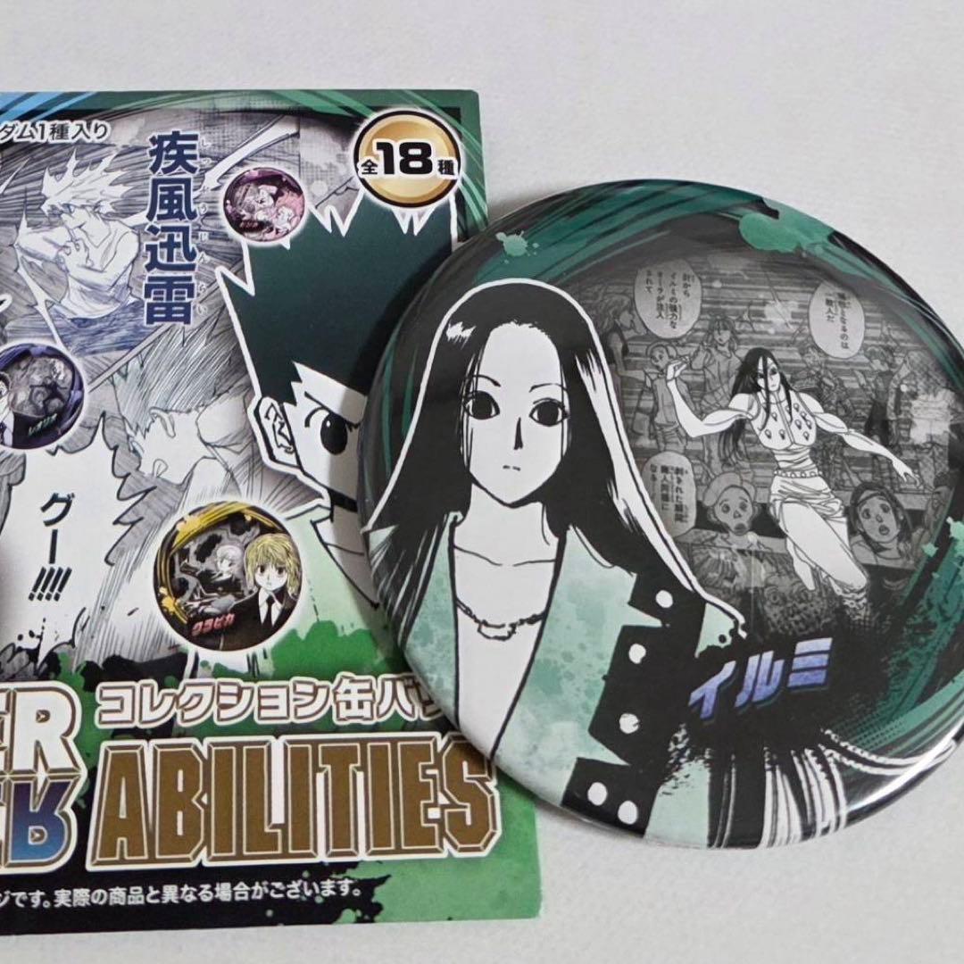 ジャンフェス　イルミ　HUNTER × HUNTER コレクション缶バッジ