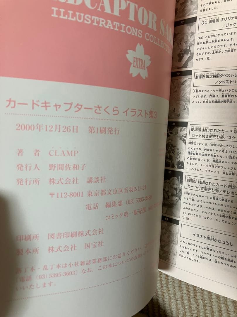 CLAMP カードキャプターさくら イラスト集1〜3&メモリアルブックセット