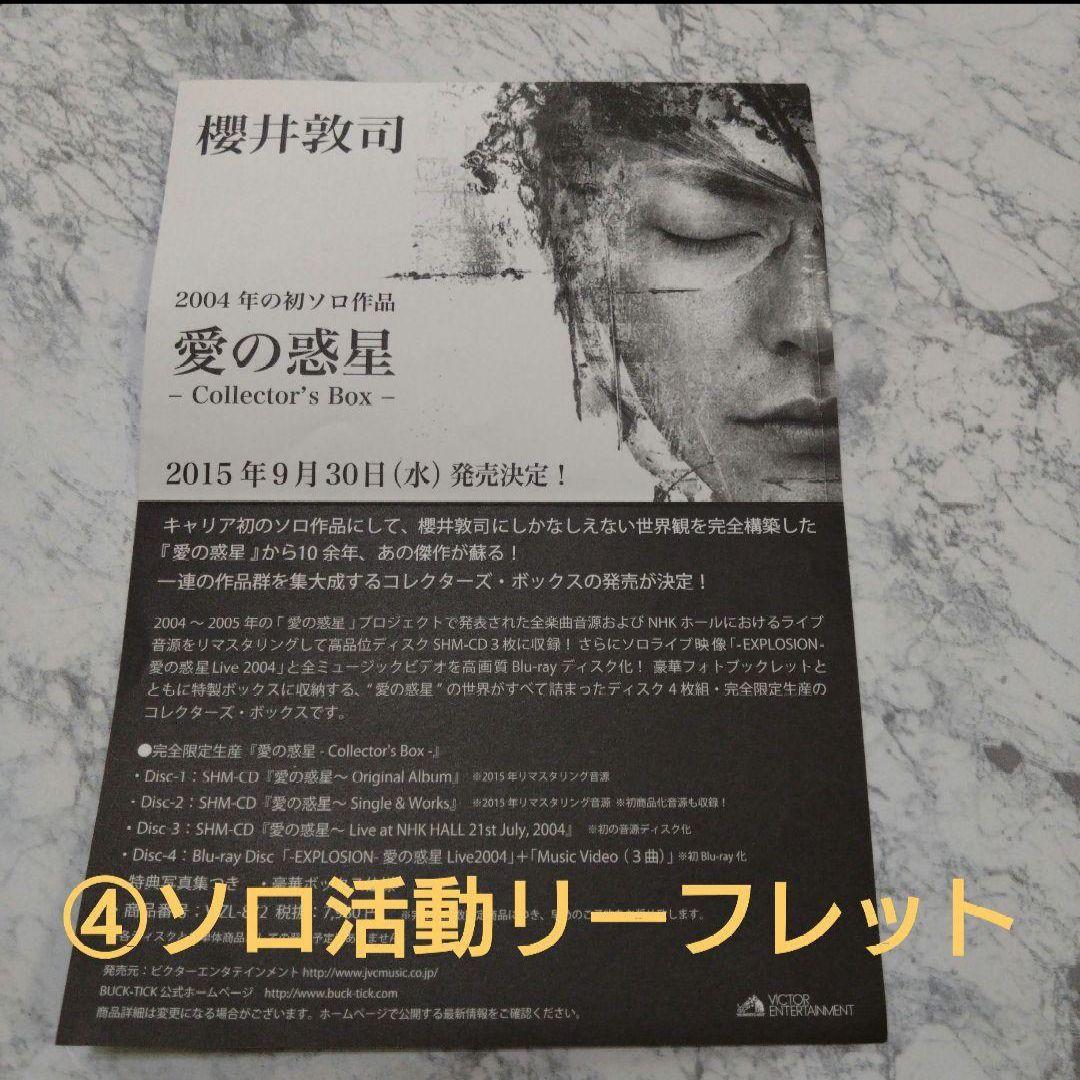 櫻井敦司　BUCK-TICK　テヤンドール　魅世物小屋　８大特典　今井寿　樋口豊