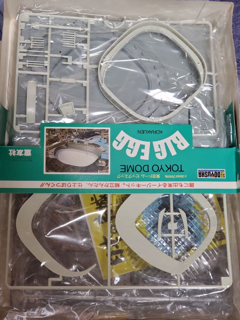 童友社１/2000 東京ドームビッグエッグ