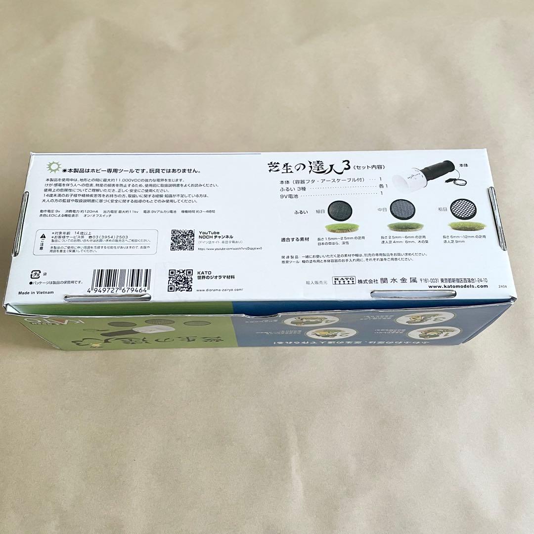 KATO Nゲージ 芝生の達人3