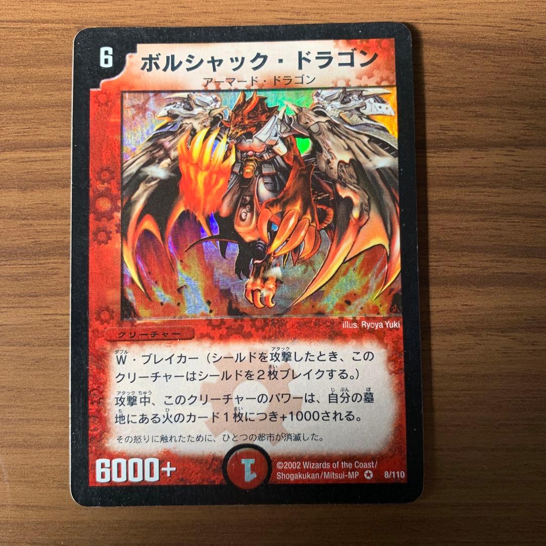 デュエルマスターズ　初期　ボルメテウスホワイトドラゴン　他3枚セット