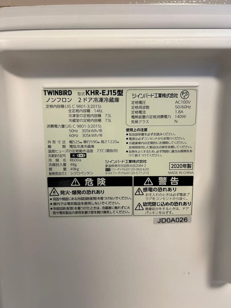美品 146L TWINBIRD KHR-EJ15 2ドア冷蔵庫 2020年式