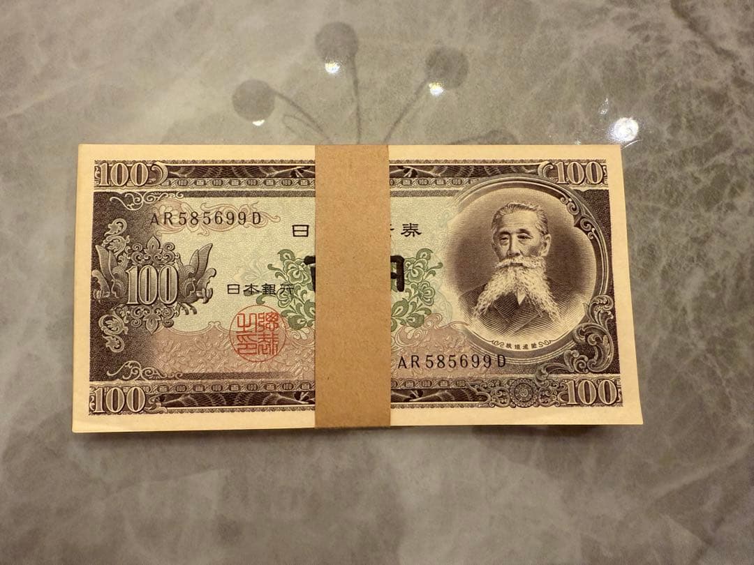 板垣退助 C号 100円 古銭 未使用 連番 帯封付き コレクション