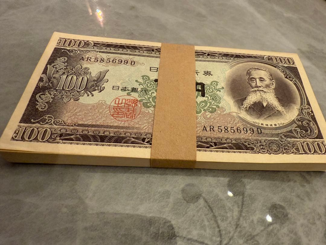 板垣退助 C号 100円 古銭 未使用 連番 帯封付き コレクション