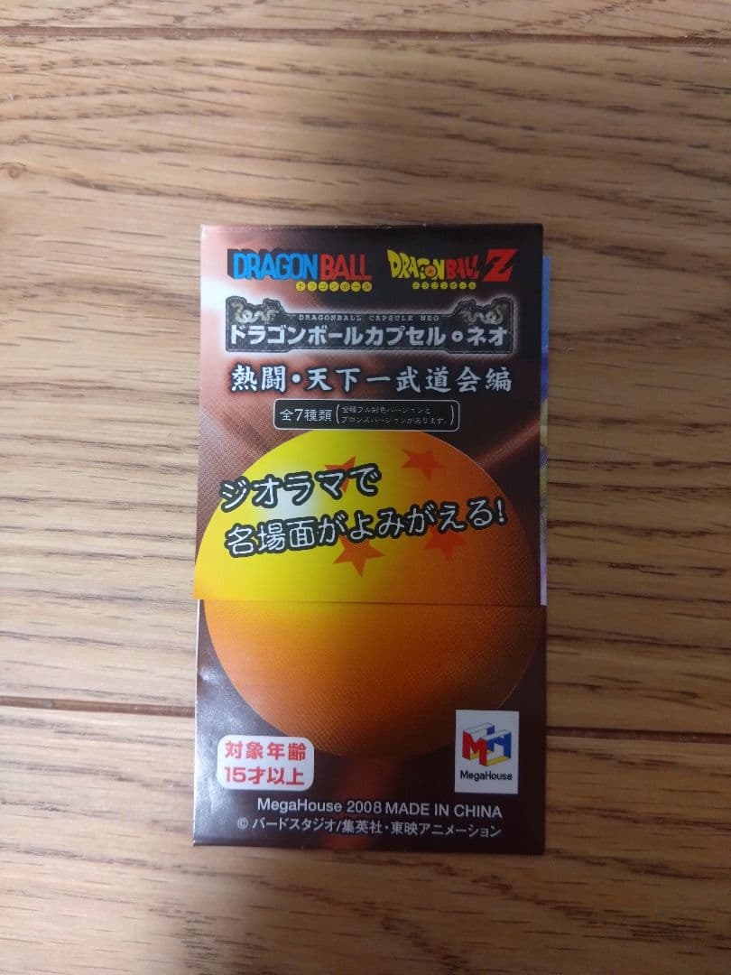 ドラカプネオ　激闘•天下一武道会編 カラーフルコンプ　箱、カプセル有り