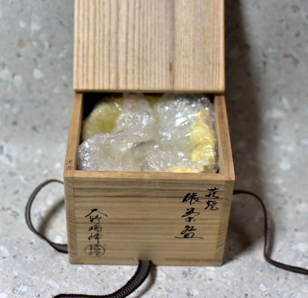 萩焼俵茶碗　大野瑞峰造【極上品】お茶道具／共箱