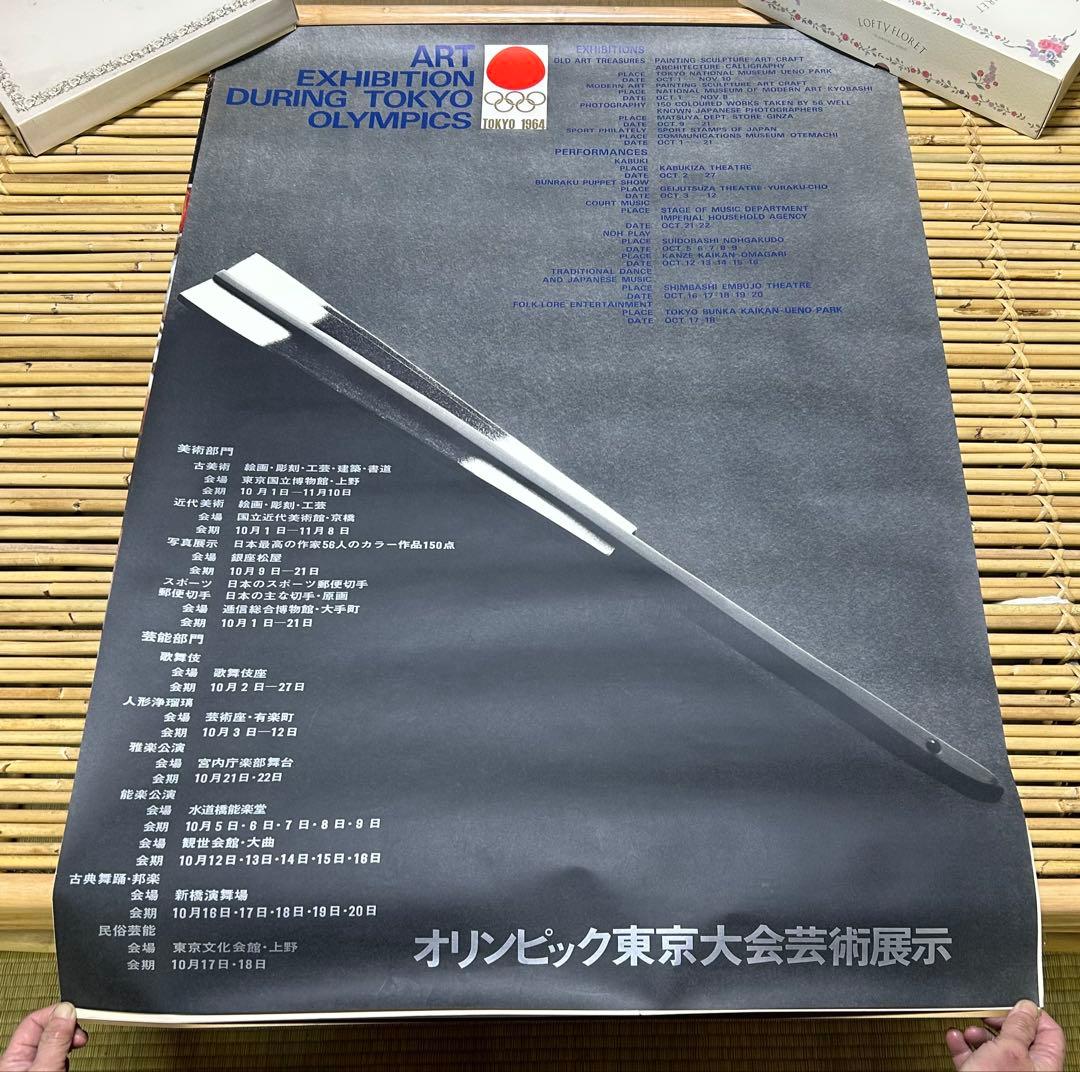 J*様 東京オリンピック 1964 ビンテージポスター　4枚組