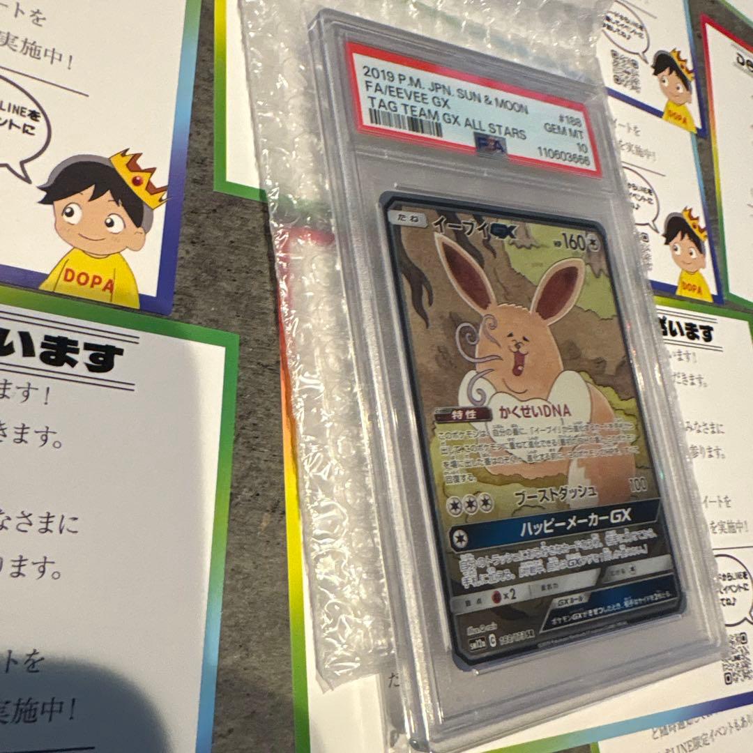 イーブイGX TAG TEAM GX ALL STARS #188