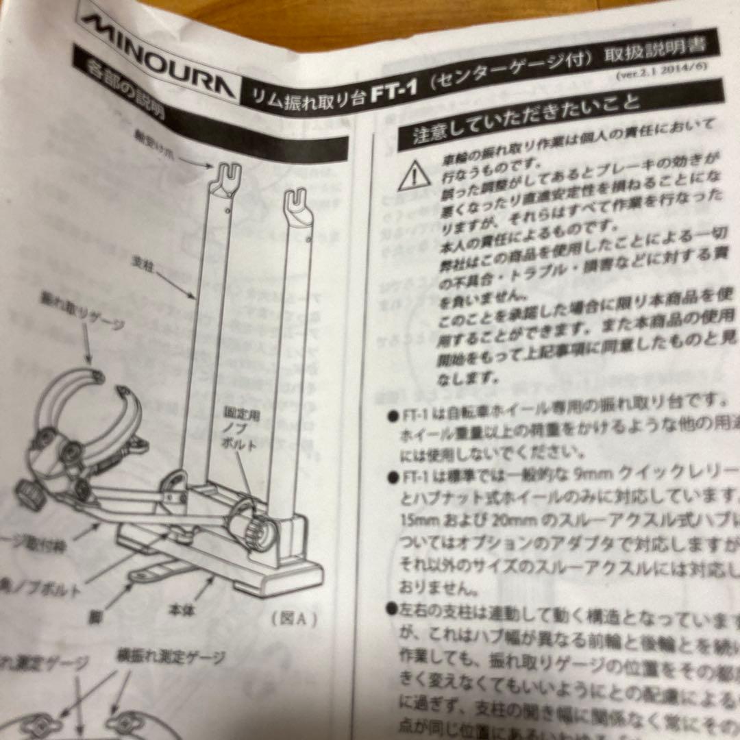 MINOURA FT-1 振れ取り台