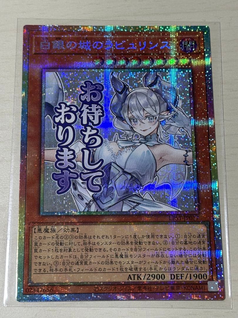 白銀の城のラビュリンス プリシク プリズマ