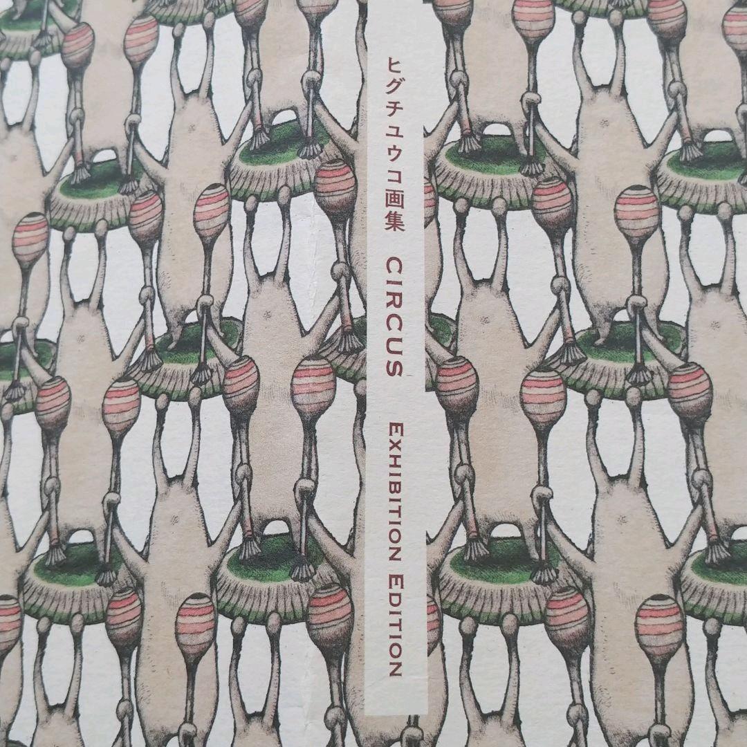 貴重　ヒグチユウコ　ポスター　ナメクジ　カタツムリ　印刷物