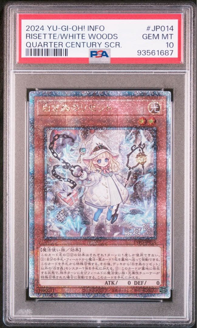 PSA 10 白き森のアステーリャ 遊戯王 25th シークレットレア