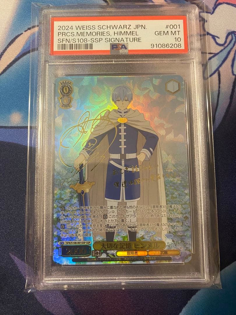 大切な記憶　ヒンメル　SSP PSA10 ⑤