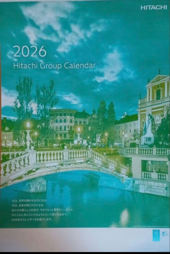 かをりん日立カレンダーほか