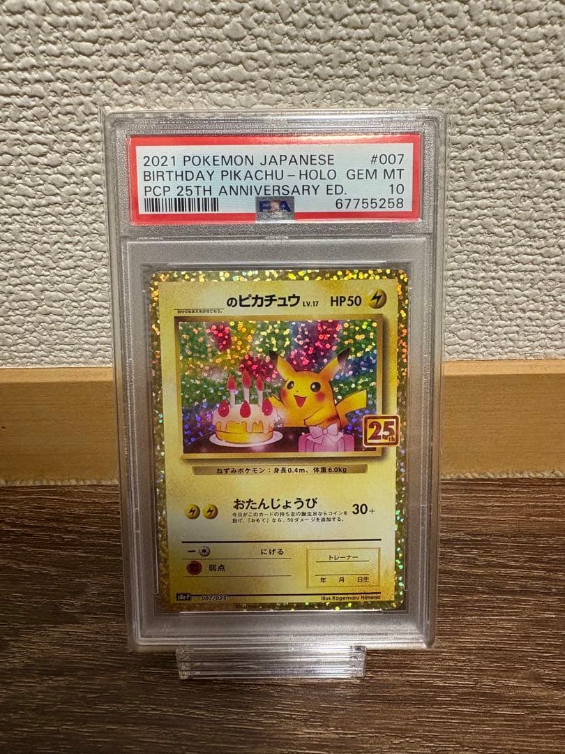 ピカチュウ psa10 お誕生日ピカチュウ おたんじょうびピカチュウ 25th