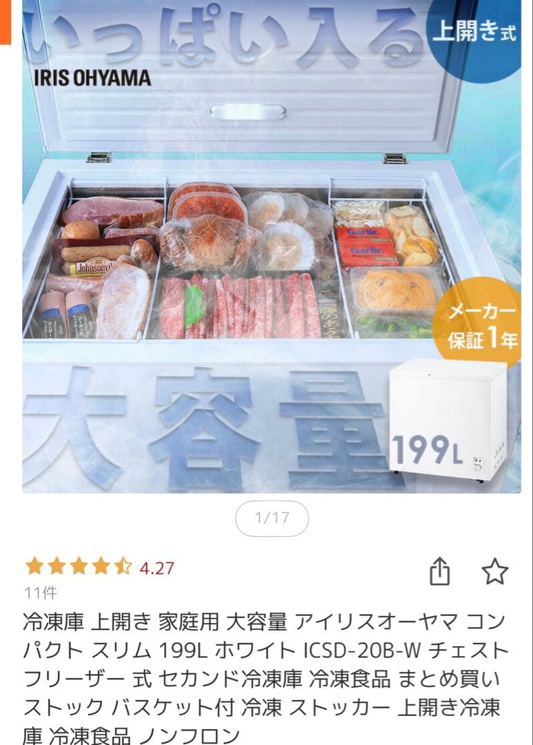 8*d様 190L 縦型冷凍庫 ホワイト アイリスオーヤマ