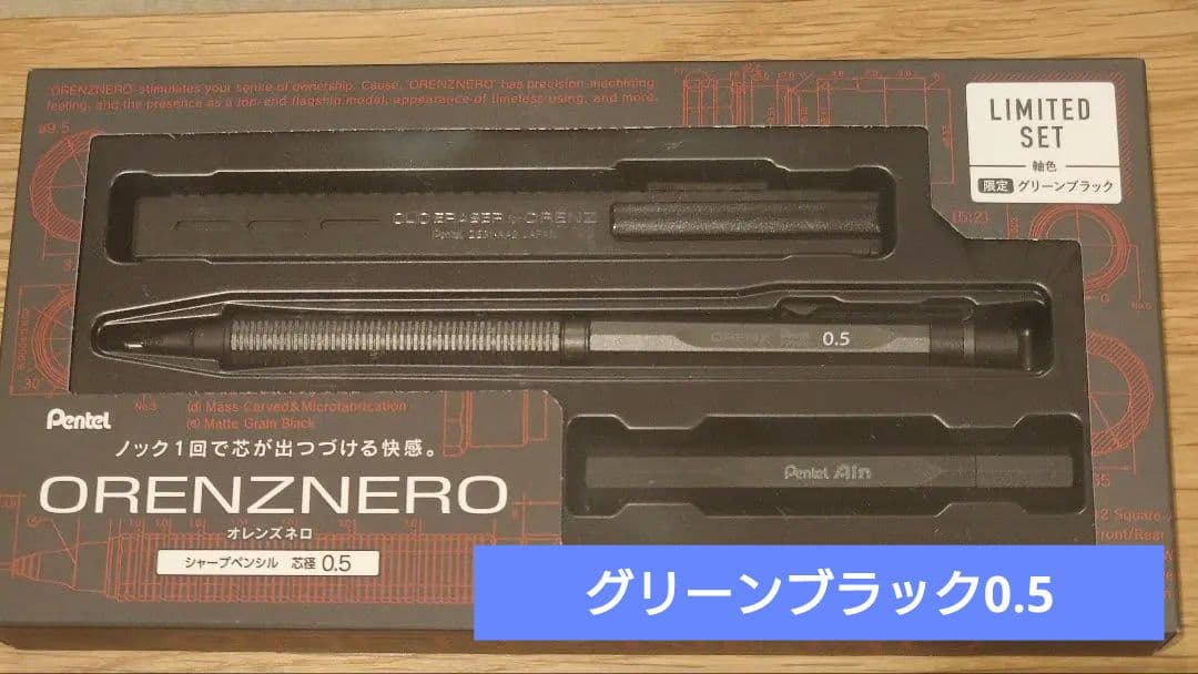 【限定品】ぺんてる オレンズネロ0.5mm グリーンブラック 限定セット