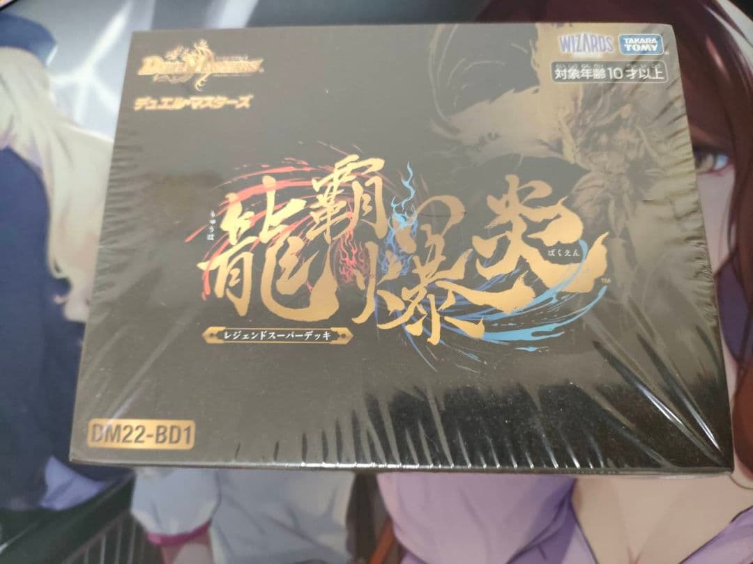 龍覇爆炎 未開封