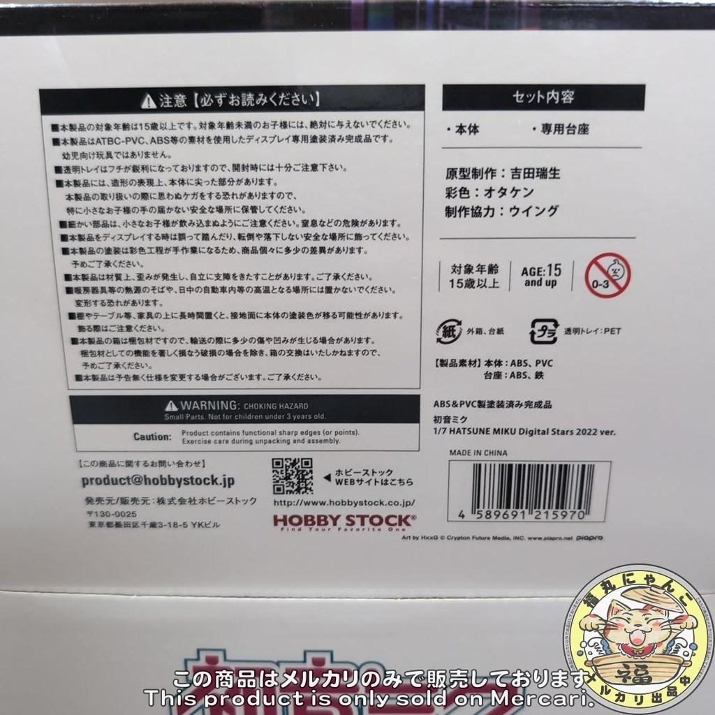 初音ミク 1/7 Digital Stars 2022 ver.　ホビーストック